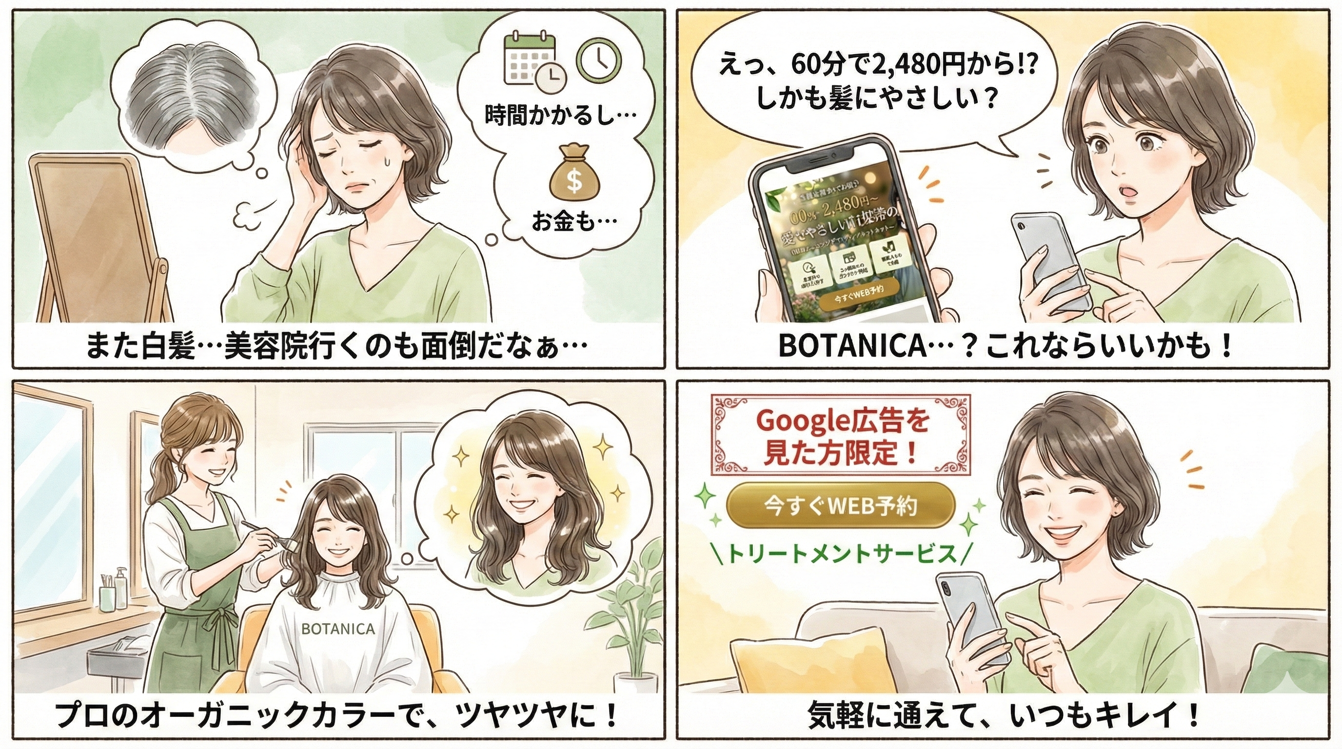 お悩み解決ストーリー