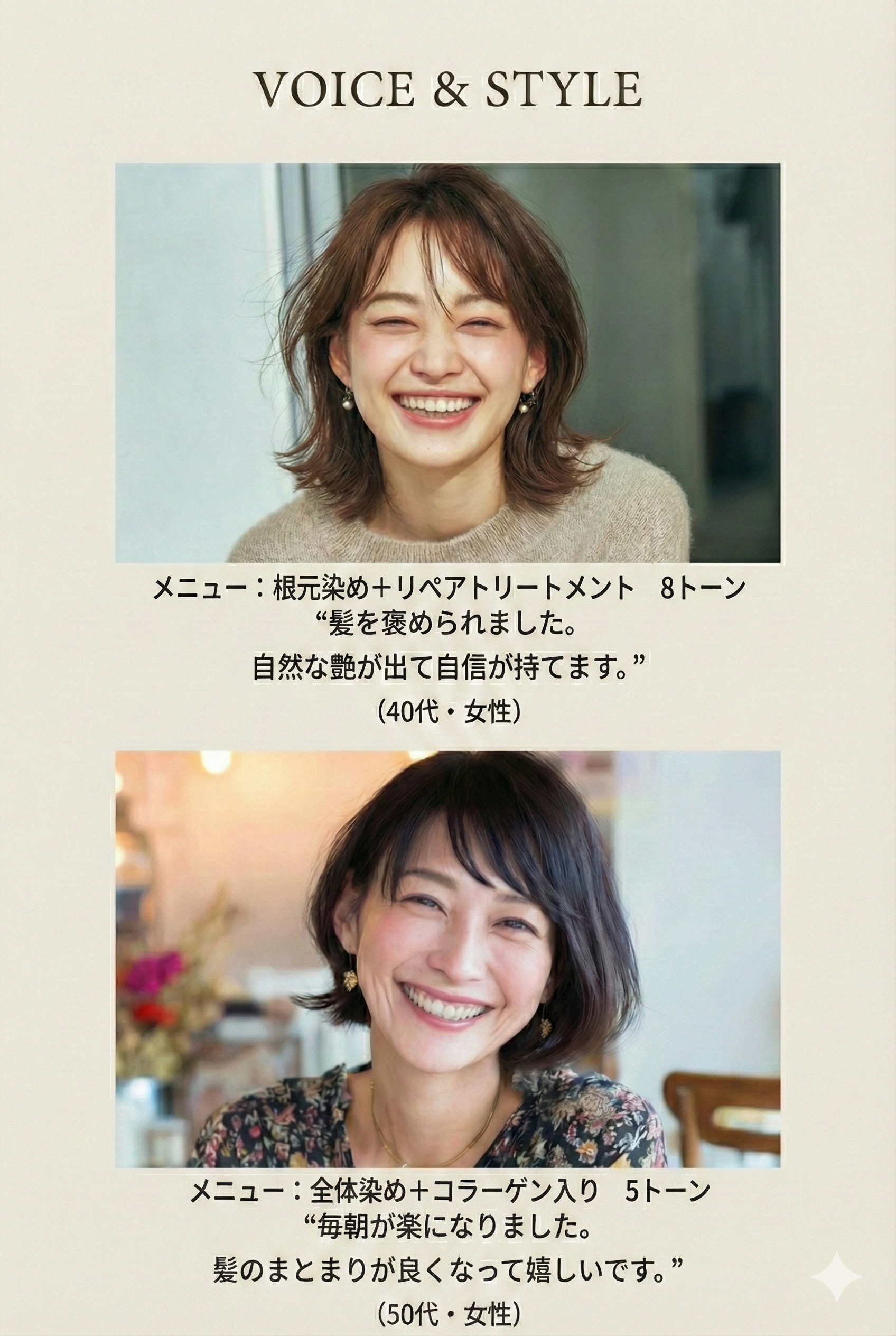 お客様の声とスタイル