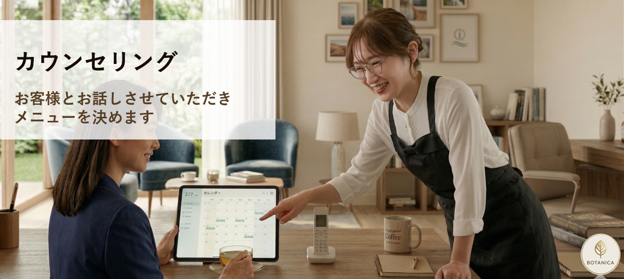 カウンセリング