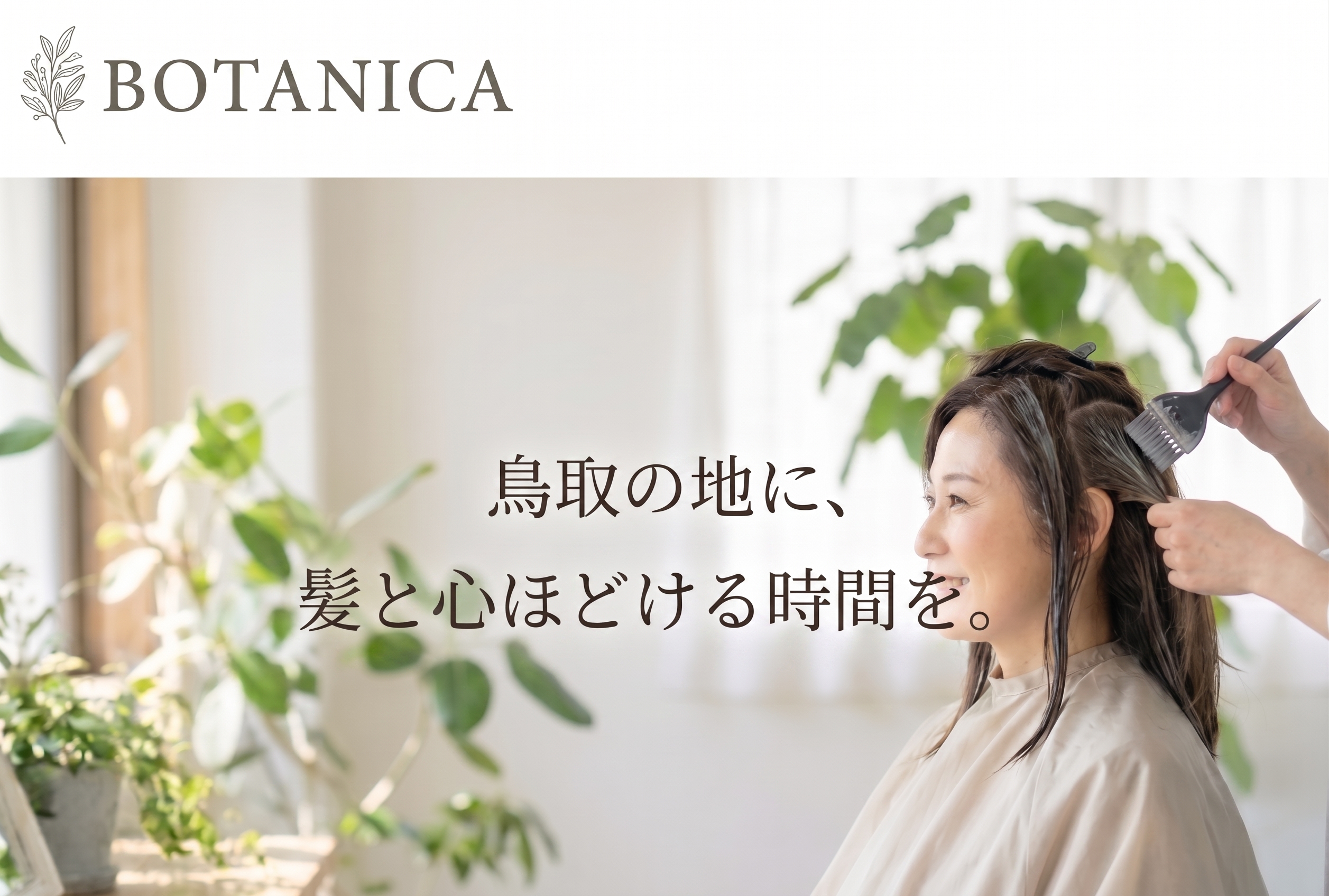 BOTANICA